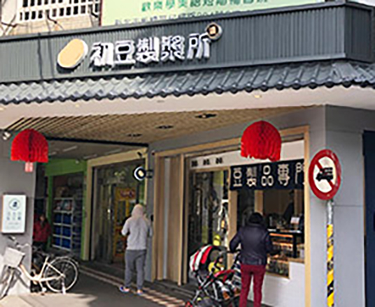 初豆製浆所様